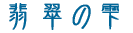 Ő̎